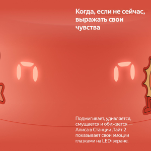 Купить  Яндекс Станция Лайт с голосовым помошником Алисой YNDX-00026ORG коралловый-6.jpg